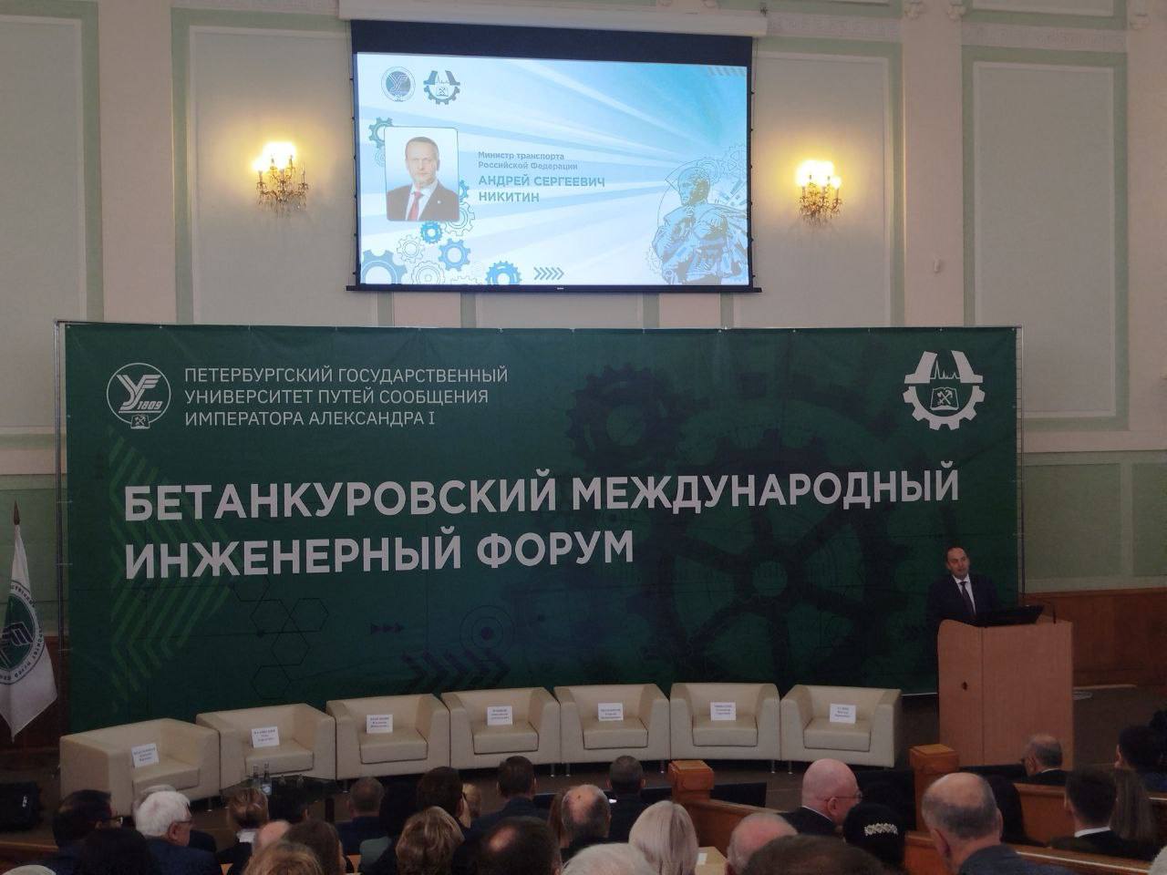 Ространснадзор на VII Бетанкуровском форуме: Реформа инженерного образования